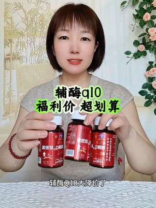 #辅酶q10 #辅酶q10软胶囊 #厂家直发品质保证