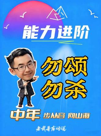 @老武哥有话说不捧不踩,理性拆解“烤鸡少年”的爆火真相与个人危机。看懂围观背后的集体焦虑,告别盲目,找到属于你自己的踏实路径。 #烤鸡少年 #成功路径 #读书改变命运 #流量密码 #清醒