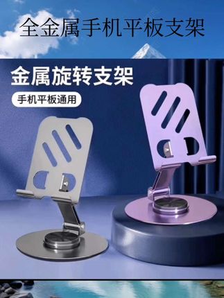 #全金属手机平板支架 旋转升降平板折叠支架抖音直播懒人手机支撑架#好物分享 #好物推荐 #强烈推荐 #数码配件