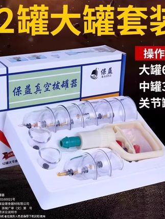 家用拔火罐中医美容院抽气式专用气罐玻璃套装去气拨真空拔罐器#居家好物 #生活用品 #拔罐 #