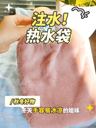 热水袋注水式女大号加厚热敷暖手暖水袋毛绒款被窝专用暖手宝#热水袋 #注水热水袋 #秋冬好物 #超便宜超划算 #热水袋推荐