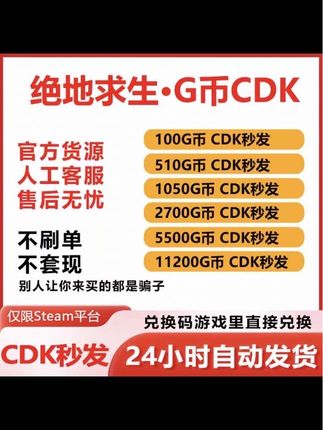 PubgG币CDK绝地求生G币代充吃鸡gb游戏官方Gcoin兑换码Steam端游#绝地求生 #g币 #pubgg币 #g币充值 #绝地求生g币