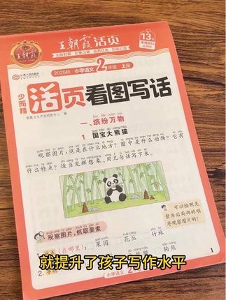 #看图写话 是一二年级小朋友的难点也是重点,每天打卡一篇,三步教会孩子#写作技巧 提升写作能力#小学语文