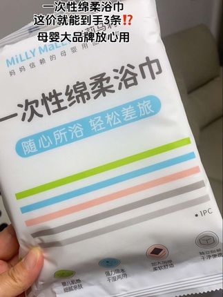 米莉马莉一次性绵柔浴巾!这价就能到手3条啦!差旅必备,母婴大品牌放心用!干净卫生又方便#浴巾 #出差旅行必备 #干净又卫生 #好物推荐🔥 #超便宜超划算