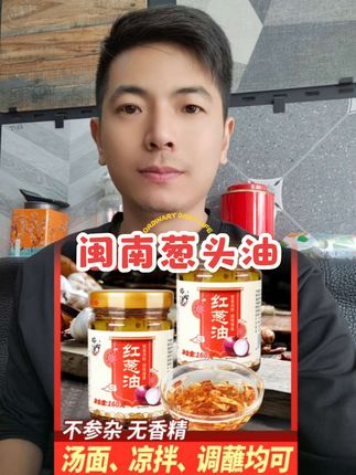 #葱头油#闽南人 #葱头油