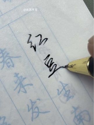 成人练字可以直接从行楷开始,这套行楷大通关规范美观,简单实用,零基础也能轻松上手#练字#行楷#手写体#连笔字#一起练字