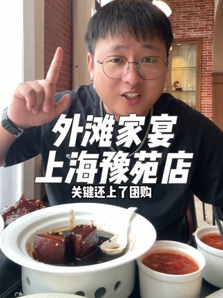 来上海外滩吃漂亮饭了!外滩家宴真的惊艳到我了#这才是真的夜上海#乐活上海#上海旅游 #上海美食 #上海被千古情具象化了
