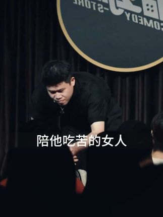 #歌曲他的一句再等等 他说“不想喜欢的人吃苦”,却忘了你吃过的苦#二狗脱口秀#人间清醒 #不甘