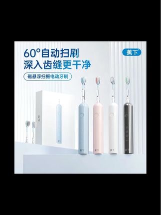 蕉下智能扫振一体声波电动牙刷成人家用高档软毛护龈牙刷超长待机#牙刷推荐 #电动牙刷 #电动牙刷怎么选