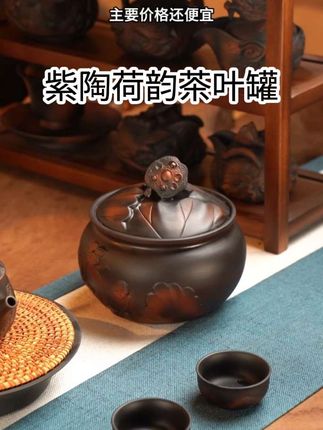 建水紫陶荷韵茶叶罐 建水紫陶荷韵茶叶罐#茶叶罐#建水紫陶 #建水紫陶 #储物罐 #密封罐 #陶瓷罐