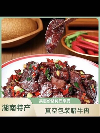 #湖南农家米糠谷壳#熏制切片#腊黄牛肉