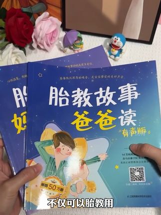 胎教的重要性,不会做胎教的准备这两本胎教故事书#孕期 #孕期好物分享 #胎教#一个身体两个心跳 #胎教真的有用