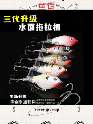 #渔具用品 水面拖拉机路亚饵假饵水上水面系浮水翘嘴黑鱼鲈鱼新款加强血槽钩#渔具安利