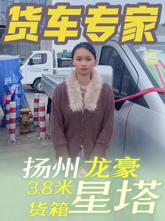 星塔k5单后轮全新上市啦#星塔k5 #跨越星光 #扬州 #货车