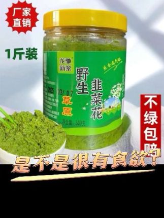 呼伦贝尔大草原的山韭菜酱