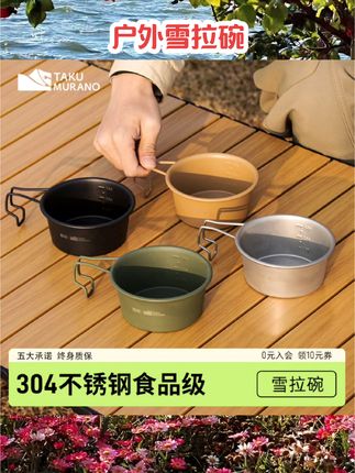 拓村户外304不锈钢雪拉碗食品级露营碗野炊餐具便携式套装收纳包#户外雪拉碗 #户外用品