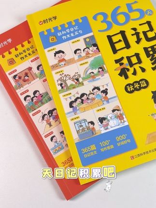 先写好日记,作文不怕了#语文学习写作技巧 #创作者中心 #创作灵感 #好书推荐🔥 #小学语文