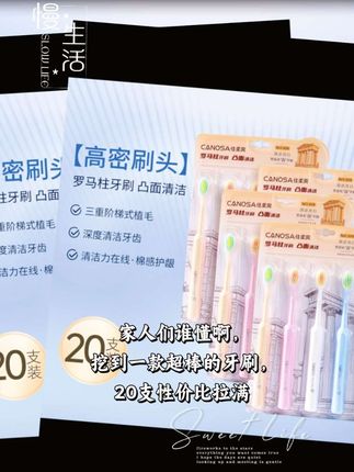 我猜你该换牙刷了,你就换这个罗马柱三重凸面植毛牙刷,它这个刷毛柔软细腻,刷起来就很舒服,轻松刷掉沟沟缝缝里的脏东西。#牙刷 #凸面软毛牙刷 #成人牙刷软毛 #居家好物