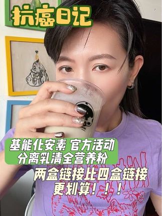 大欢每日必备食谱,每天一袋,等活动的家人们基能活动来啦,力度很大,点视频左下角链接下单,一单比平时省出240,别拍错啦! #术后营养 #分离乳清蛋白粉 #全营养 #基能化安素