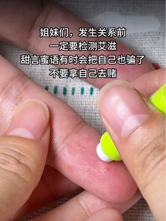 姐妹们,谈恋爱发生关系前一定要对方先测艾滋,甜言蜜语有时会把自己给骗了,不要拿自己下半生去赌#谈恋爱 #异地恋 #情侣 #奔现 #感染四项