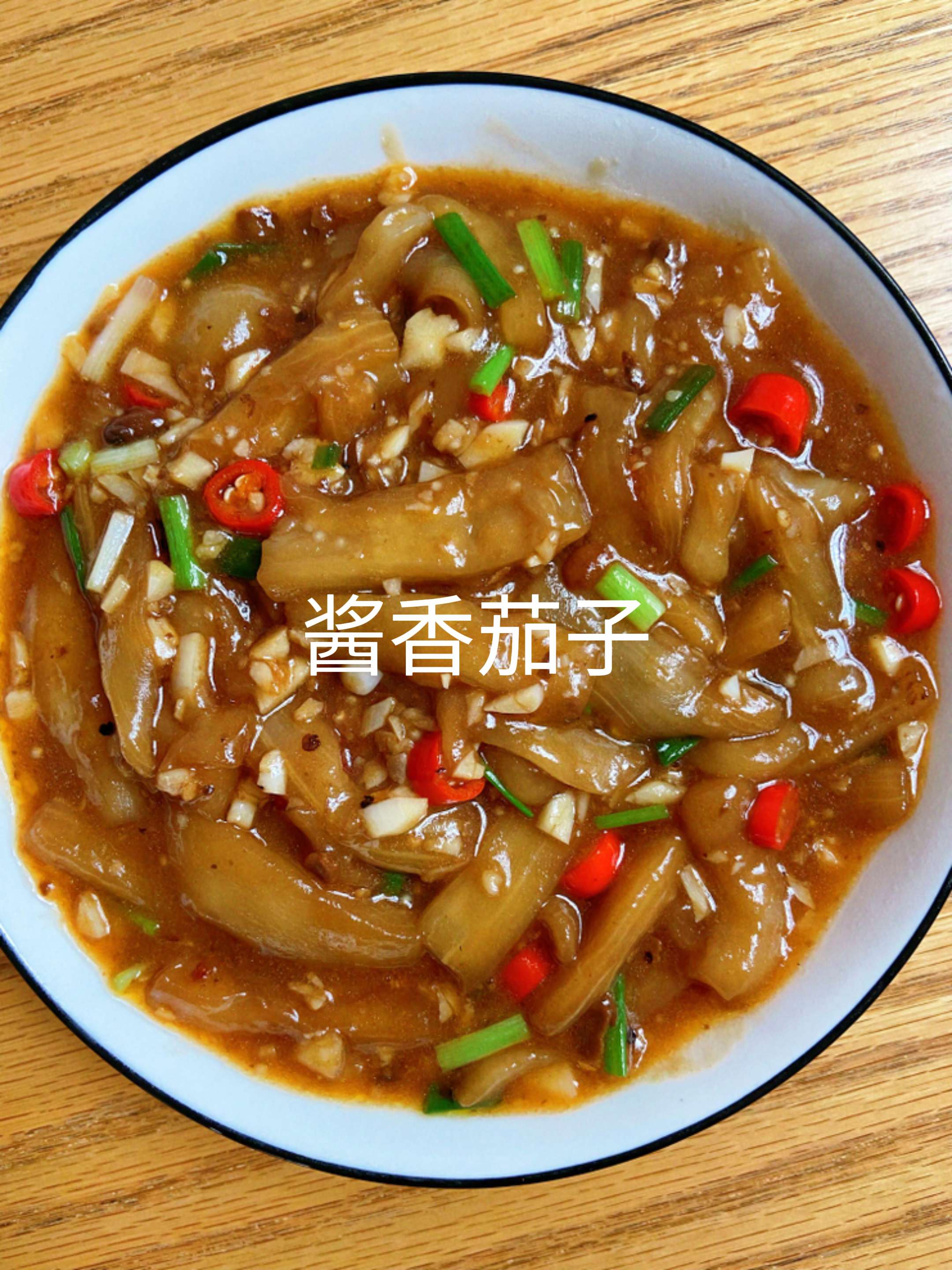 超级好吃系列。配上面条和米饭都很好吃,具体做法在上图中快来试试#美食教程 #酱香茄子 #美食 #下饭菜 #茄子