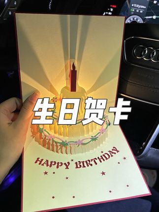 打开贺卡的瞬间,生日氛围感直接拉满~ #生日贺卡 #仪式感 #生日快乐