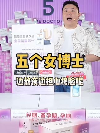 【6周年庆】五个女博士胶原蛋白肽维C饮2.0升级版低聚肽营养口服液#五个女博士胶原蛋白肽 #胶原蛋白 #胶原蛋白肽饮品 #五个女博士