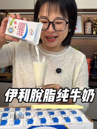 #伊利 脱脂纯牛奶来大活动啦!奶香奶香的好喝还营养#脱脂纯牛奶 #牛奶 #纯牛奶
