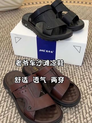 老爷车沙滩户外凉拖鞋,穿上好看舒适,赶快给家里老爸老公都安排上,质量杠杠的,价格不贵!#夏季新款#超便宜超划算 #软底软面穿上超舒服 #沙滩两穿凉鞋