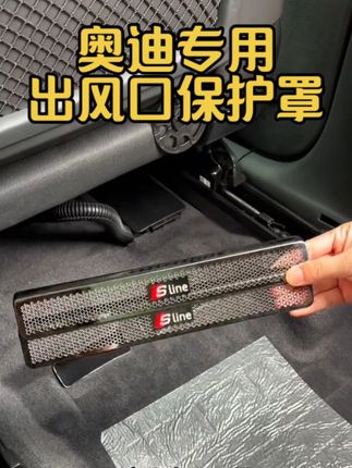 奥迪出风口保护罩,阻止异物进入后排出风口管道里,防止异响异味,奥迪全系车型都有#出风口保护罩#奥迪#奥迪专用#有车必备#汽车好物推荐
