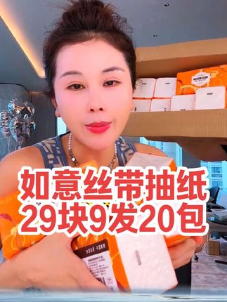 玉希优选福利!如意丝带抽纸,29块9发20包!加大加厚加量!每包80抽,5层加厚,原生木浆不掉屑。姐妹们赶紧把它抢回家吧!#抽纸 #纸巾 #纸 #家庭必备 #超便宜超划算