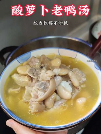 毛哥的酸萝卜 炖汤是真的好喝 不辣也不麻 酸爽解腻巴适得很,汤泡饭我都能吃好几碗,煮个米线也是很绝#酸萝卜#毛哥酸萝卜老鸭汤#老鸭汤#汤鲜味美#毛哥酸萝卜