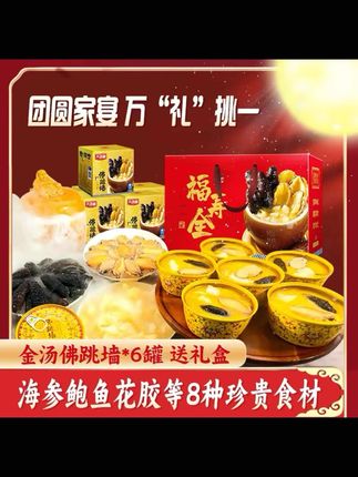 #佛跳墙#中秋礼物#国庆节礼物#礼物#伴手礼