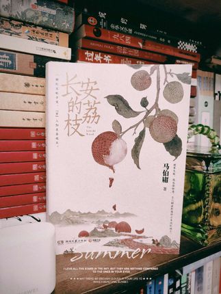 打工人看完直呼太真实! 马伯庸“一骑红尘妃子笑”背后,竟藏着大唐最硬核的“极限48小时”物流生死战!打工人看完直呼太真实!别以为这只是古代故事!李善德的遭遇,活脱脱一部古代基层公务员/打工人的“血泪生存图鉴”。#好书分享#马伯庸#长安的荔枝#小说#职场