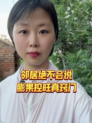 想安全控旺,果子又大又甜,一定要告别多效唑,希效唑,残留太厉害,毁果毁地毁产量,年年都有出问题的,真正的膨果控旺高产方案,不是化学控旺剂,也不是激素膨大剂#野蛮套餐 #膨果 #控旺 #促控调壮素 #柑橘种植技术