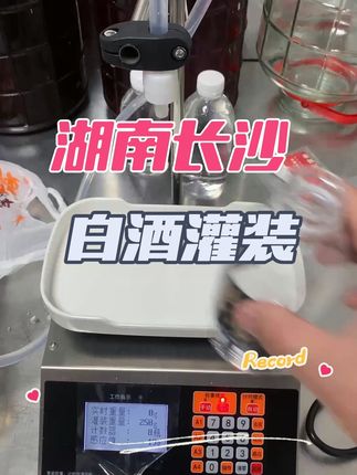 湖南长沙白酒灌装,感谢真实反馈#灌装机#灌装机厂家 #液体灌装机#白酒灌装机