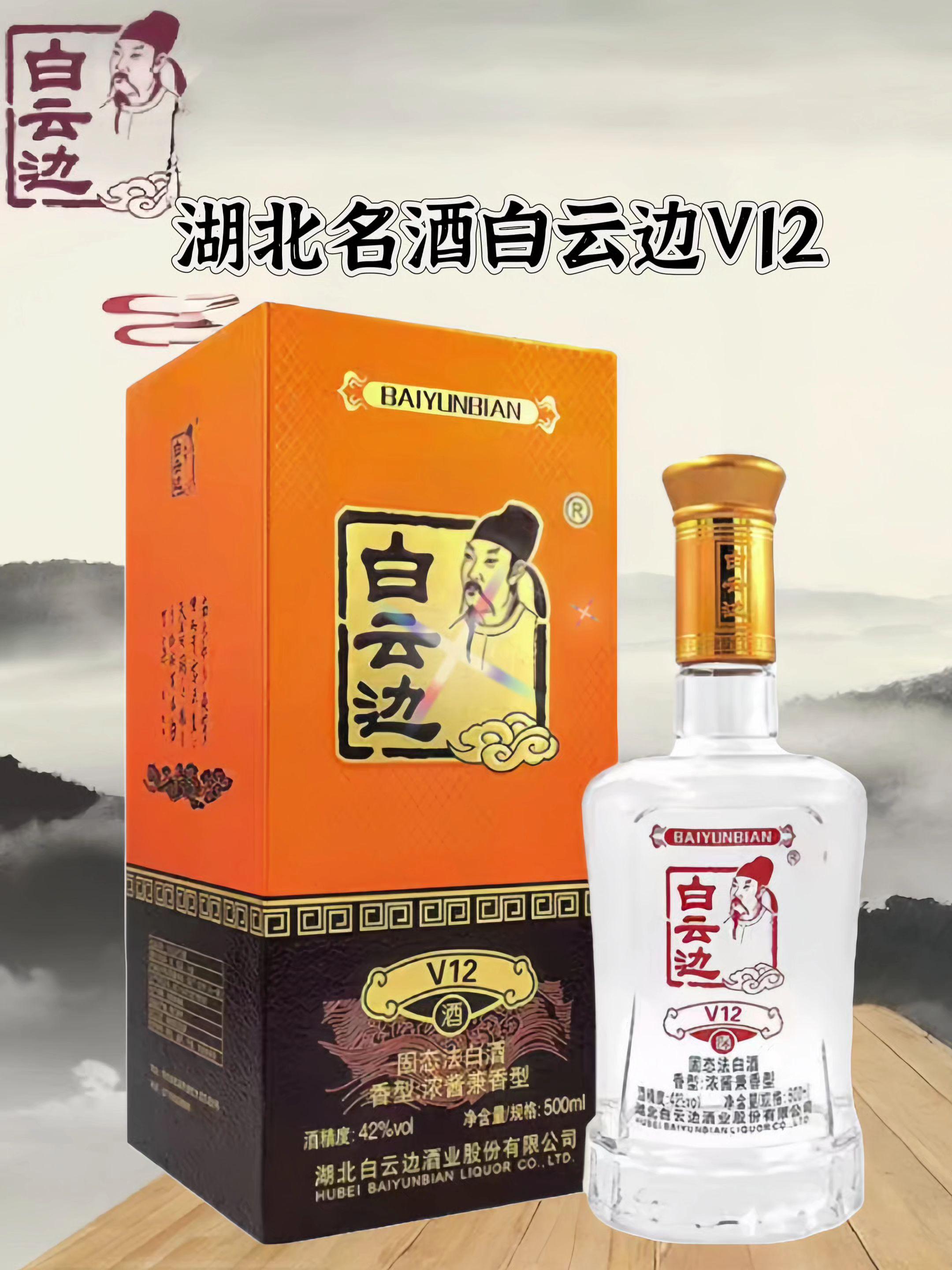 湖北名酒白云边V12,浓酱兼香,入口绵柔,回味悠长,斟一杯,细品人生百味。 #纯粮酒#纯粮酿造 #抖音推广#白酒#口粮酒