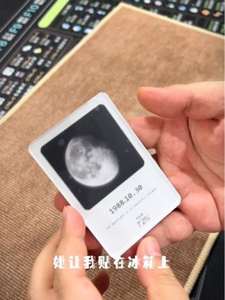 #定制冰箱贴 #定制礼物送给最爱的人 #纪念日礼物 #生日定制礼物 #月亮代表我的心