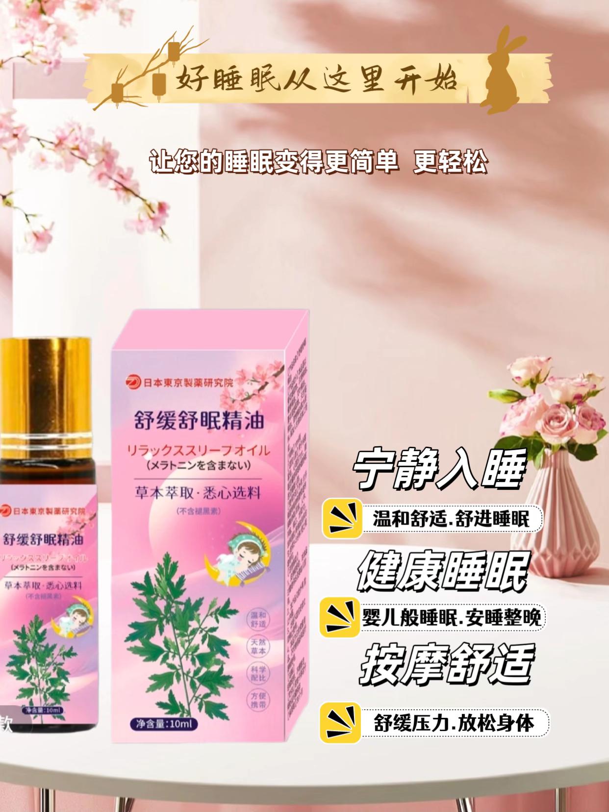 晚上总是翻来覆去睡不着怎么办?试试这款百草舒缓舒眠精油,真的太好用了!#自用好物推荐 #每日分享