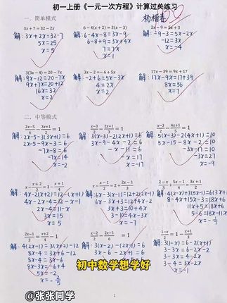 #初中数学 想要学好数学#计算题 是基础,每天一页练习,提升计算速度与正确率#初中数学汁算 #学霸秘籍