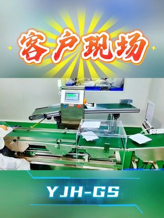 🔥老板必看的现场案例视频三段式检重秤精准剔除不良品! 自动称重分拣机 流水线自动检重秤 动态称重机 在线检重机复检秤 自动称重分选机 流水线称重分拣机 自动称重机 动态检重秤 复检秤#自动化设备 #分拣机 #苏州煜景衡