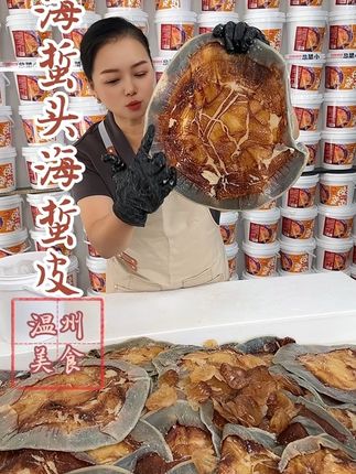 野生海蜇头 干板海蜇皮#温州美食