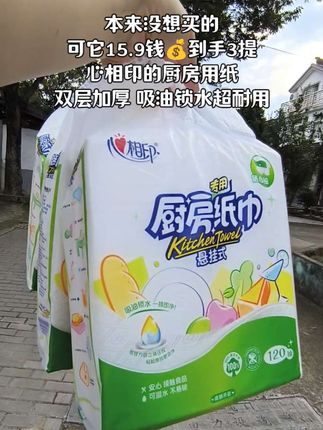 #心相印用纸#厨房纸巾#心相印#超划算#生活用纸