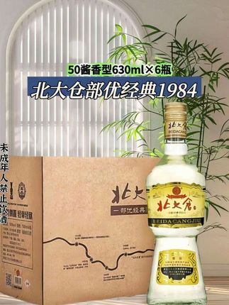 北派酱香标杆!北大仓部优经典1984,630ml大容量太香了 1984年斩获轻工部优质奖,“部优”二字就是品质保证。精选东北黑土地高粱,学茅台技艺又融北地特色,火山岩窖发酵出独特酱香。 50度酒液微泛黄,入口醇厚柔顺,回味带甘还不头疼。自饮、待客都有面,大容量性价比拉满,口粮酒闭眼囤!#口粮酒 #北大仓 #白酒推荐 #性价比好酒 #超便宜超划算