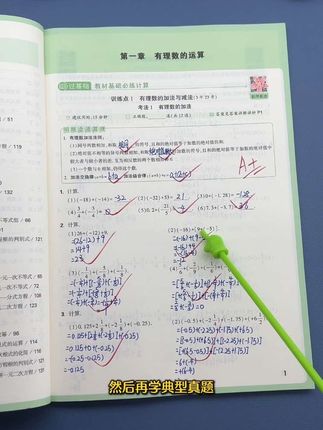 #七年级数学 月考期中考拉开距离的就是计算题。#计算题 #万唯计算题 #初中数学
