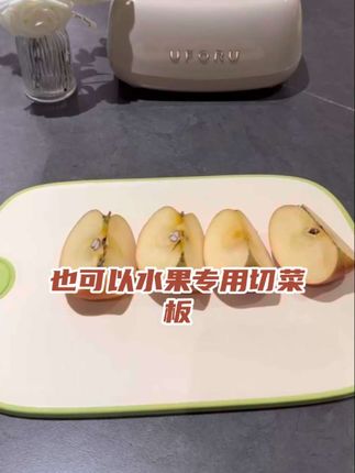 家里还没有这个双面菜板的,一定要备一个,它是双面的设计,正面可以用来切水果蔬菜,背面可以切肉类,这样就不用担心食物之间会串味了。而且它还带有防滑的功能,不管是放在台面上还是挂在墙上都不会打滑。它的四周还有防溢水的设计,平时用来剁肉馅也不会弄得到处都是。#好物推荐🔥 #家庭必备 #强烈推荐 #厨房好物 #生活必备