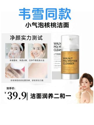 #韦雪 #洗面奶 #护肤 #内容过于真实 #仙女必备    T区出油严重,大油田,痘痘反反复复,痘印明显,皮肤暗黄毛孔粗大,以为没救了,还好用了韦雪同款核桃小气泡洗面奶,大油田拜拜