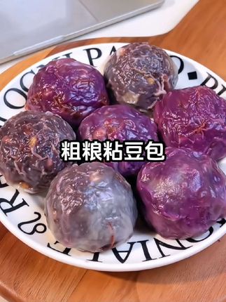 都是粗粮做的粘豆包糯叽叽的,没有蔗糖,特别适合当作自律期的优质主食#粗粮粘豆包 #低脂低卡餐 #谁不爱这一口糯叽叽呢 #这也太好吃了