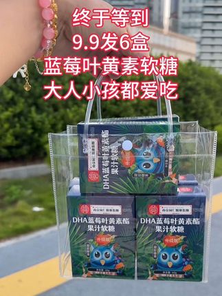 蓝莓叶黄素护眼软糖6盒 #蓝莓叶黄素软糖 #蓝莓叶黄素软糖护眼 #蓝莓叶黄素软糖的功效 #蓝莓叶黄素糖果 #蓝莓叶黄素