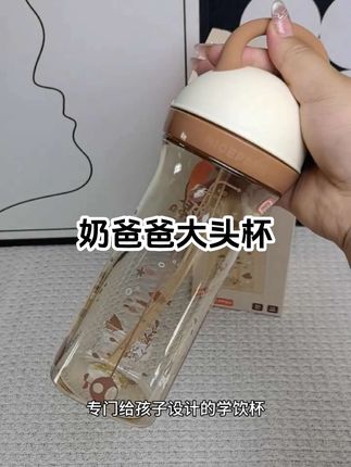 真的绝了!#奶爸爸大头水杯 让宝宝轻松喝水喝奶!再也低着头弓着背喝水了 #儿童水杯 #宝宝喝水 #吸管杯 #奶爸爸水杯